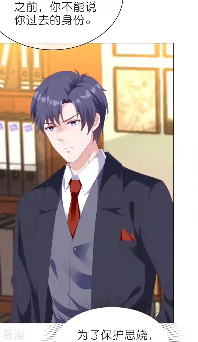 冰山总裁强宠婚第226话 妈妈要去相亲！