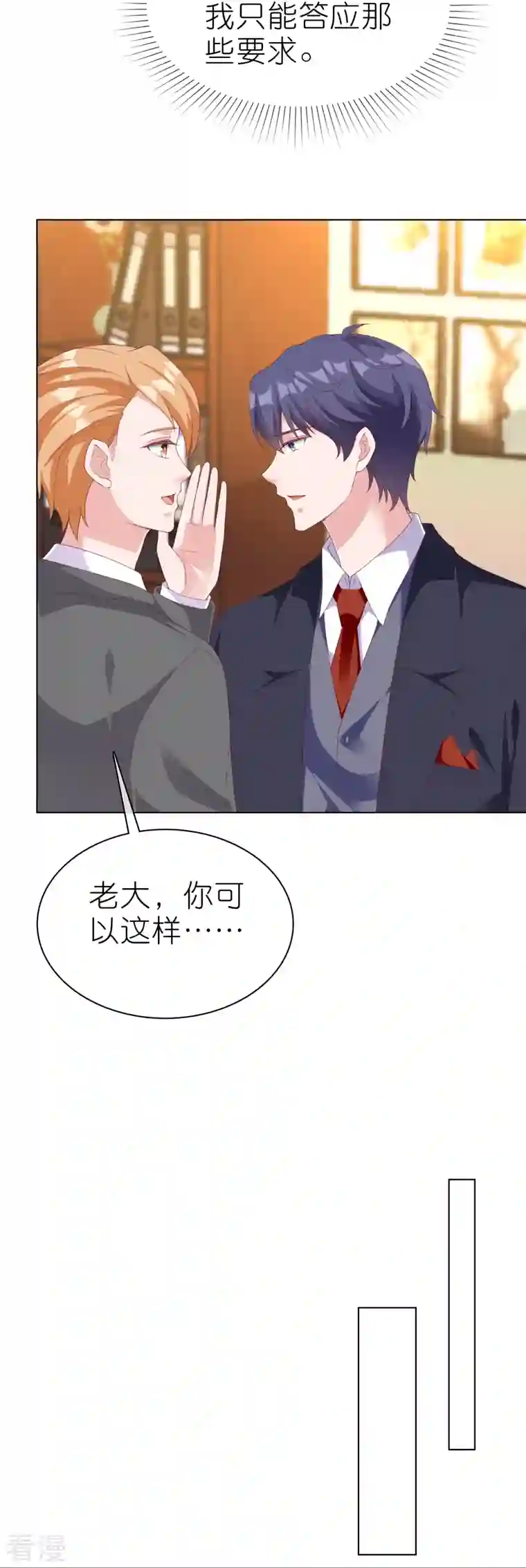 冰山总裁强宠婚第226话 妈妈要去相亲！