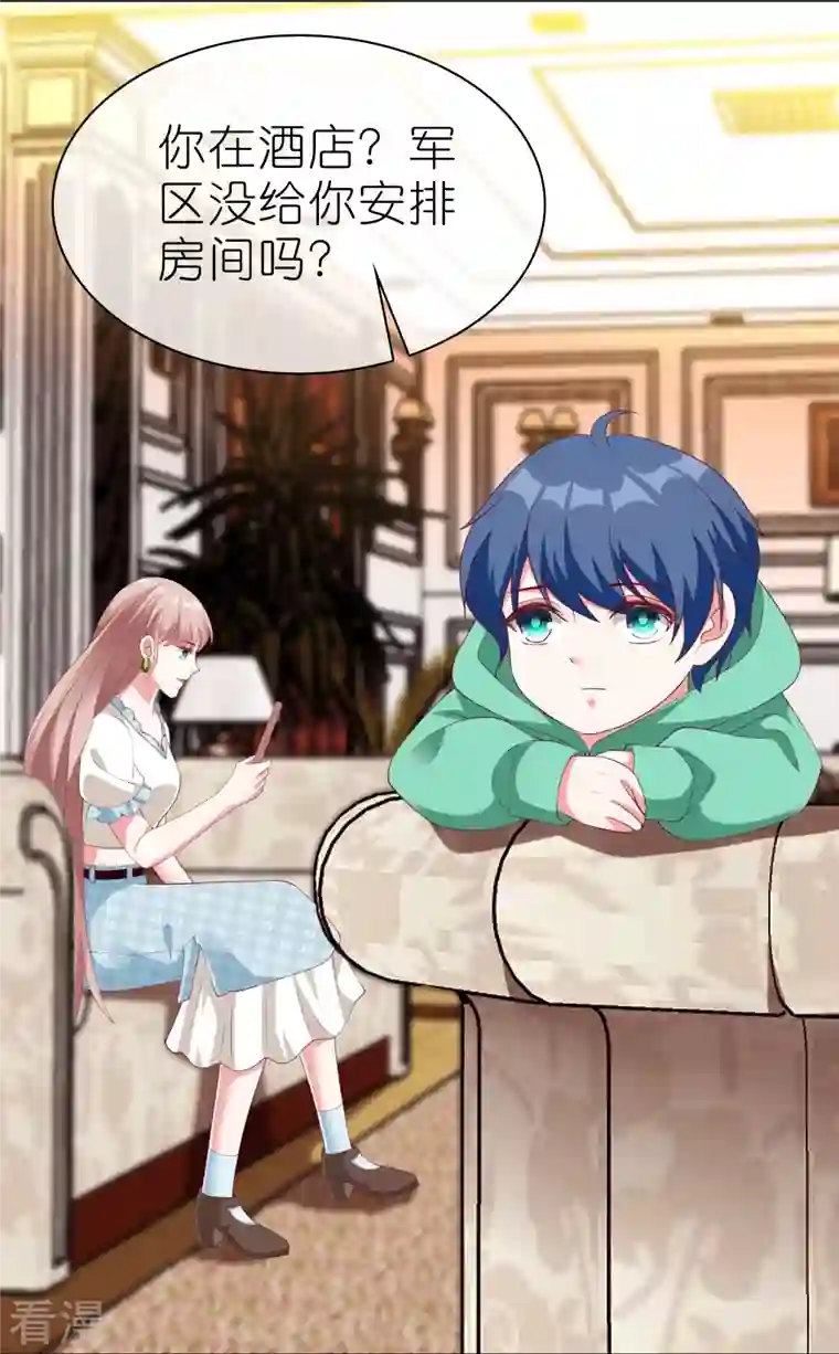 冰山总裁强宠婚第226话 妈妈要去相亲！