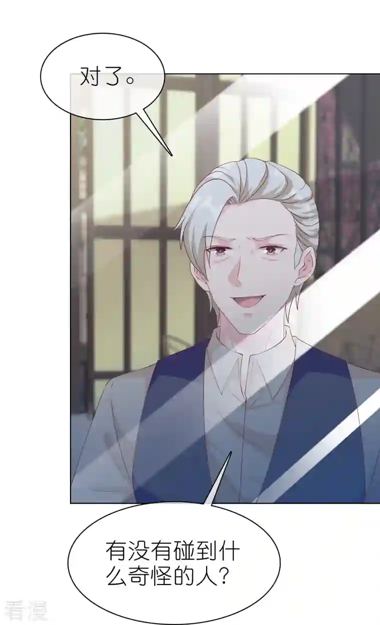 冰山总裁强宠婚第226话 妈妈要去相亲！