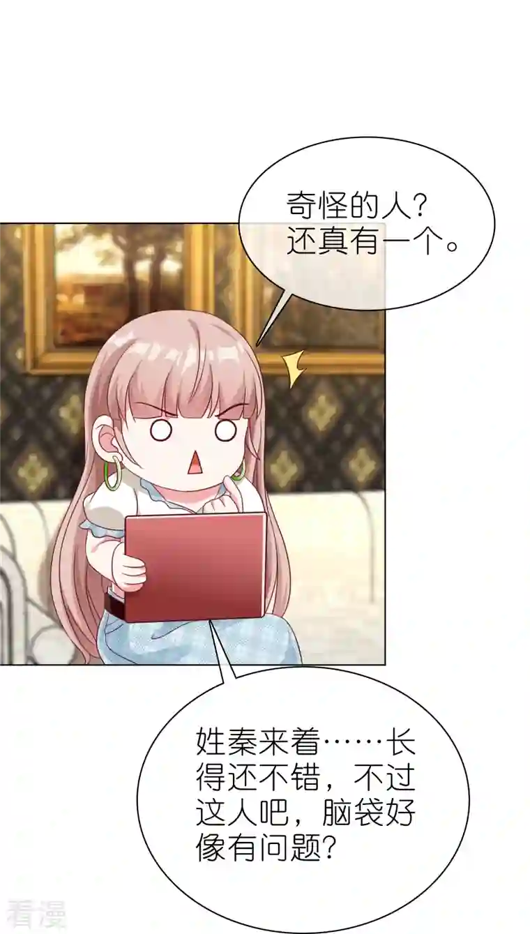 冰山总裁强宠婚第226话 妈妈要去相亲！