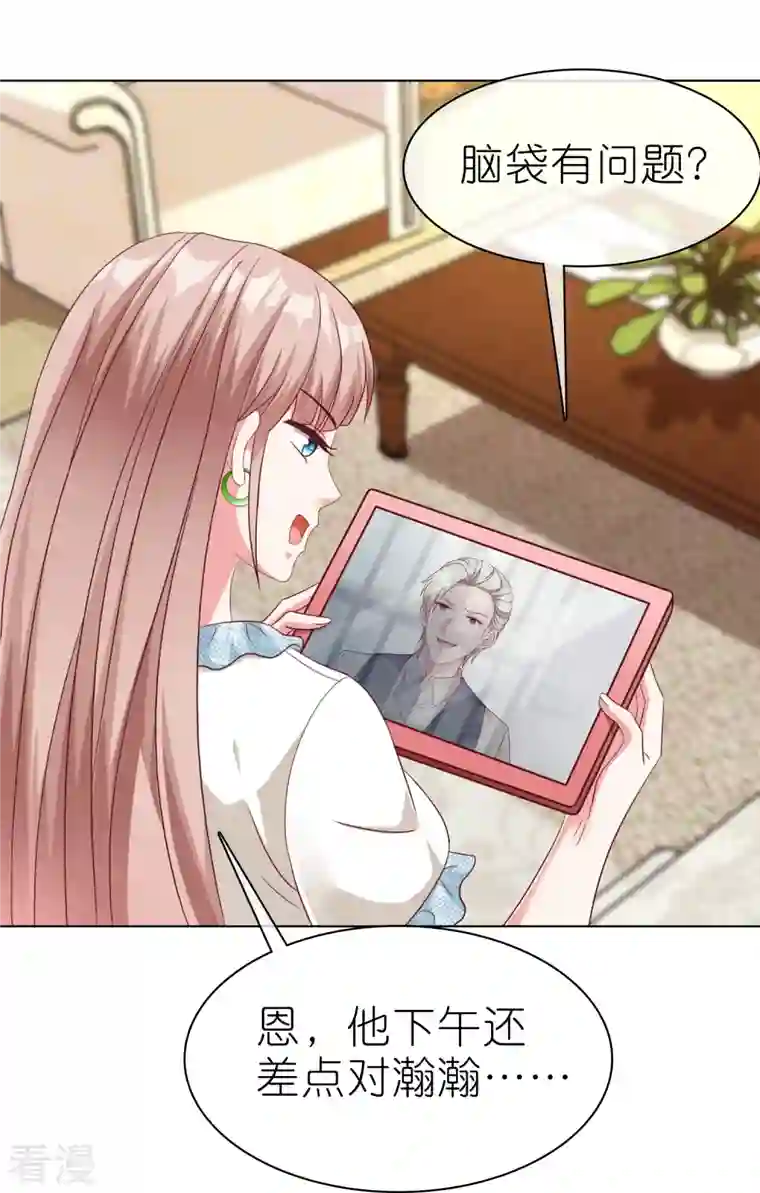 冰山总裁强宠婚第226话 妈妈要去相亲！