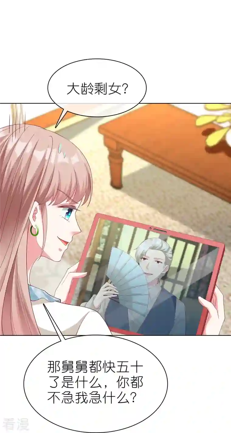 冰山总裁强宠婚第226话 妈妈要去相亲！