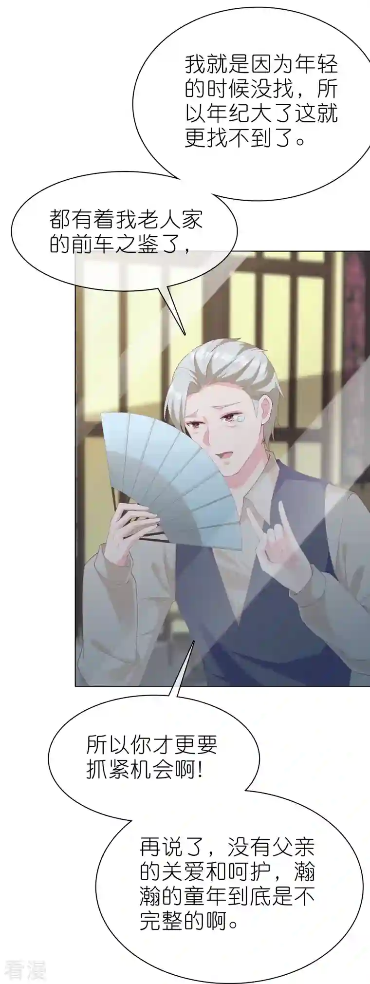 冰山总裁强宠婚第226话 妈妈要去相亲！