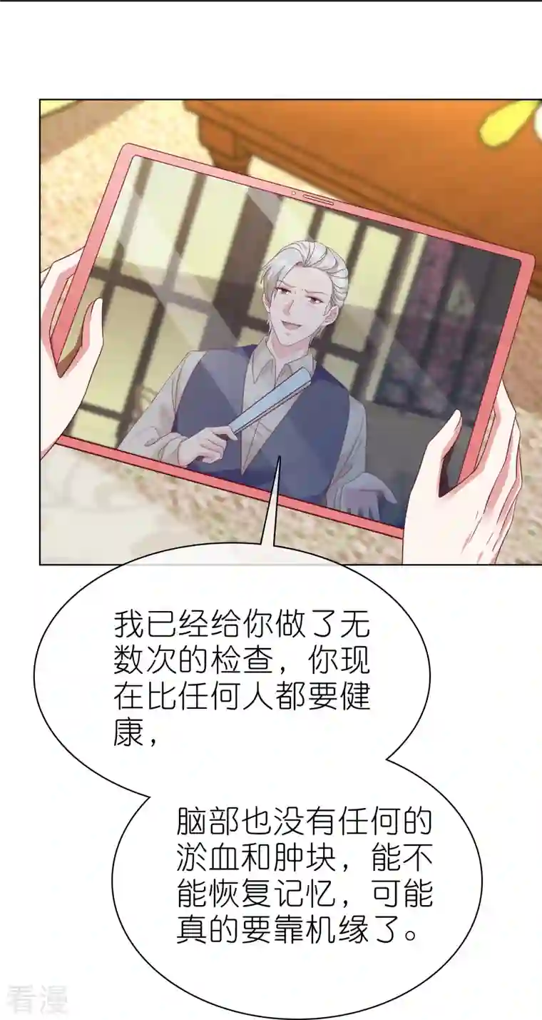 冰山总裁强宠婚第226话 妈妈要去相亲！