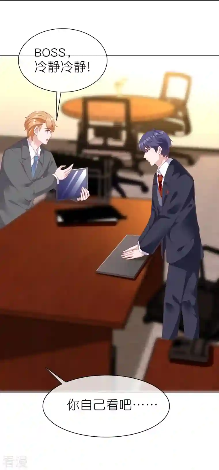 冰山总裁强宠婚第226话 妈妈要去相亲！