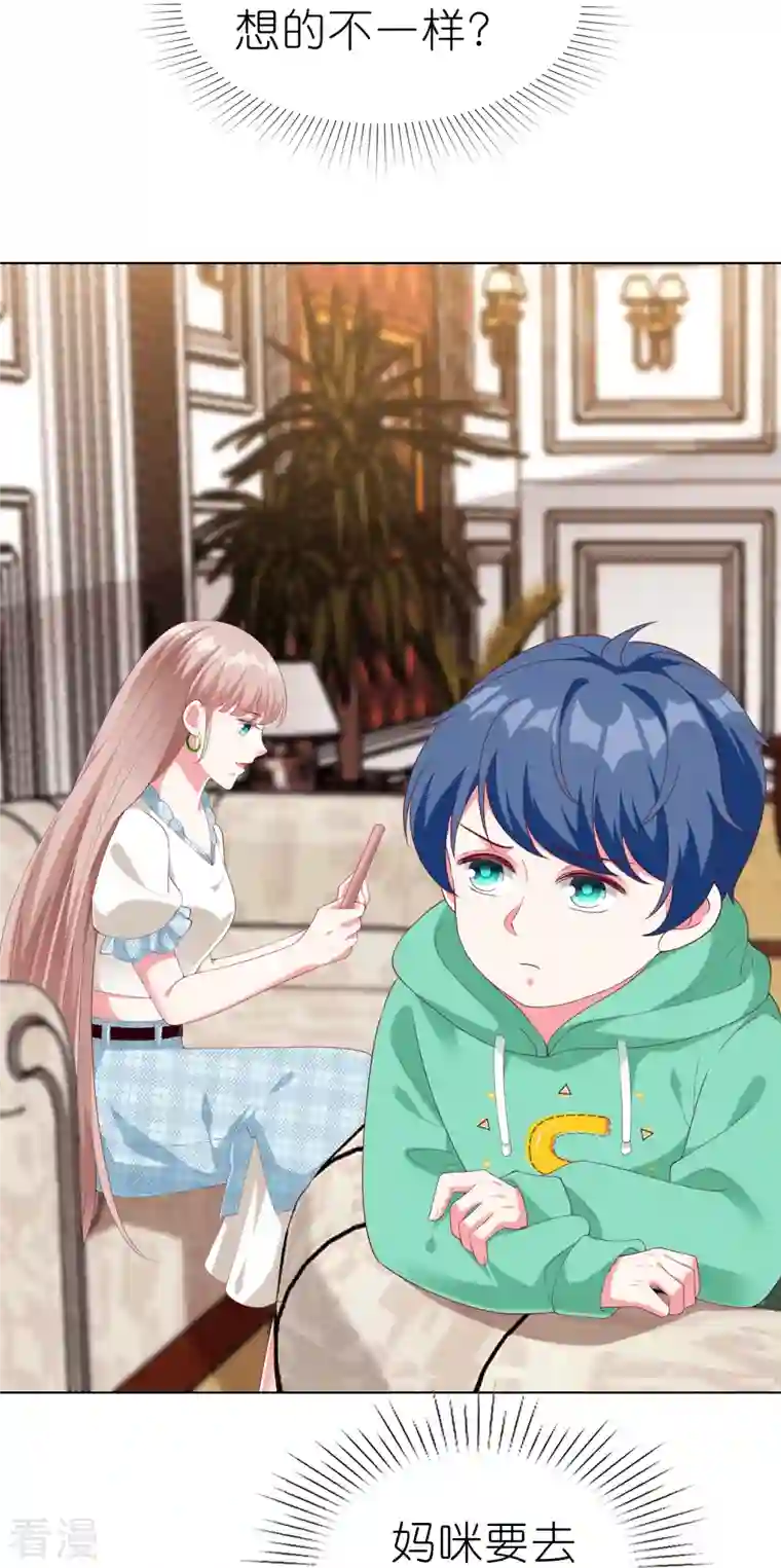 冰山总裁强宠婚第226话 妈妈要去相亲！