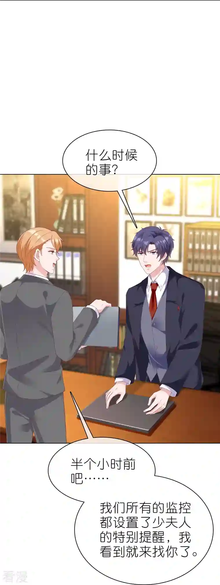 冰山总裁强宠婚第226话 妈妈要去相亲！