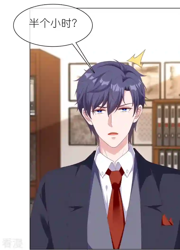 冰山总裁强宠婚第226话 妈妈要去相亲！