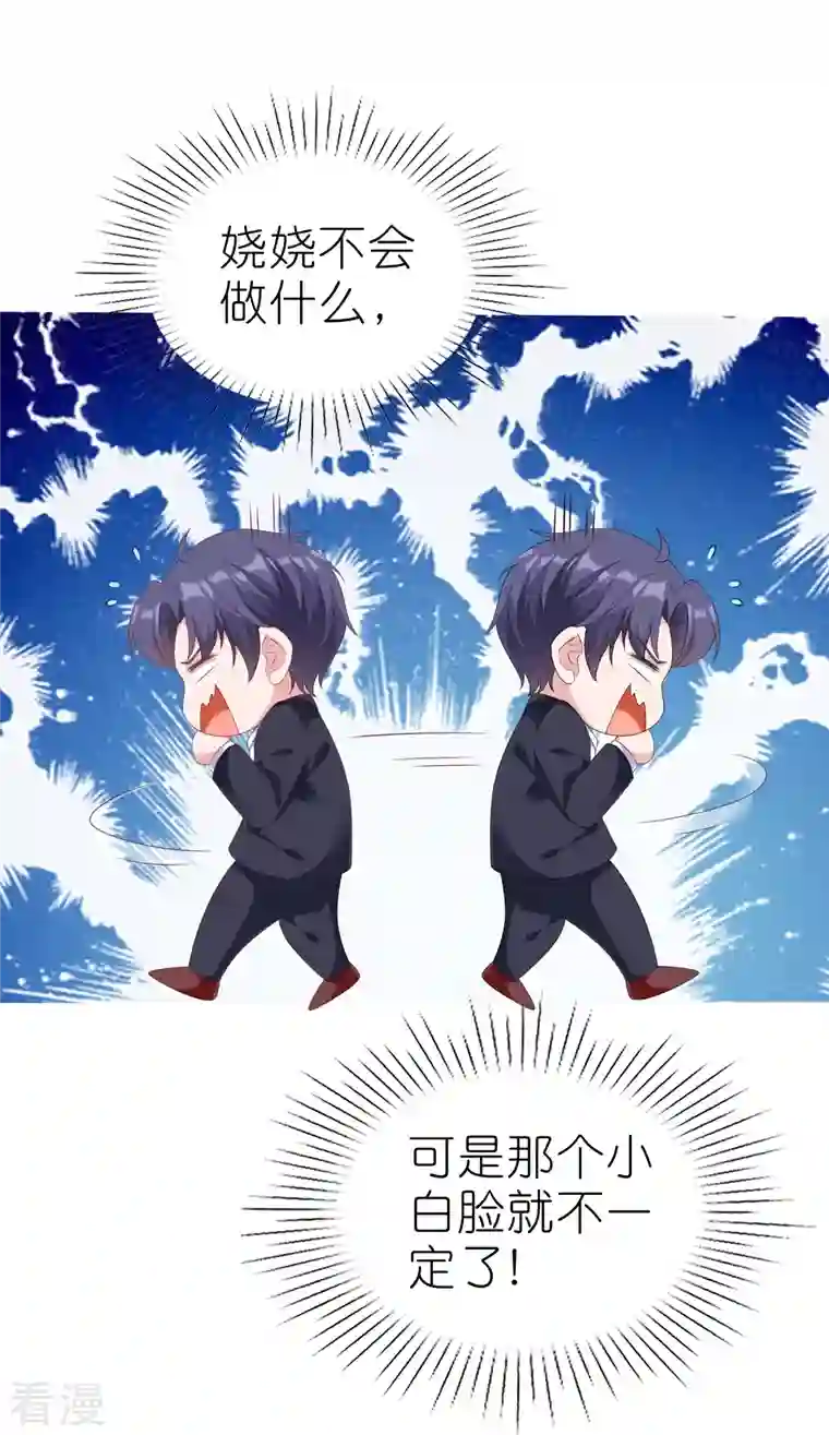 冰山总裁强宠婚第226话 妈妈要去相亲！