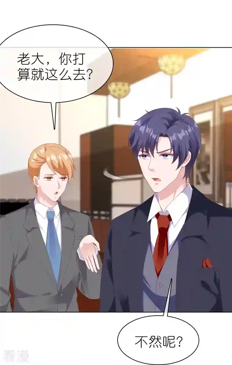 冰山总裁强宠婚第226话 妈妈要去相亲！