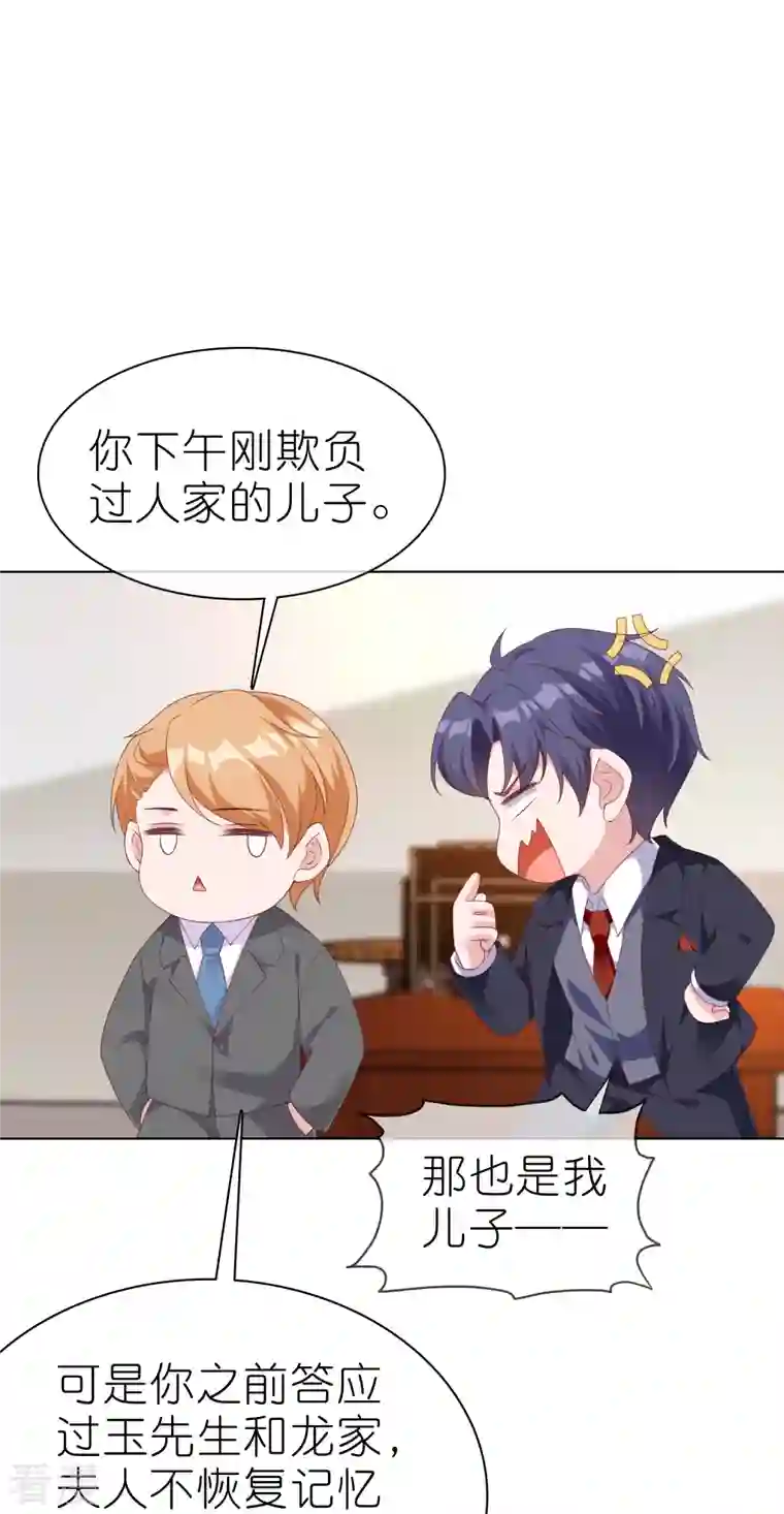 冰山总裁强宠婚第226话 妈妈要去相亲！