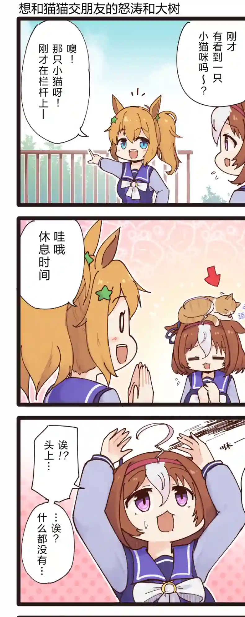 二树タケ的赛马娘四格第118话