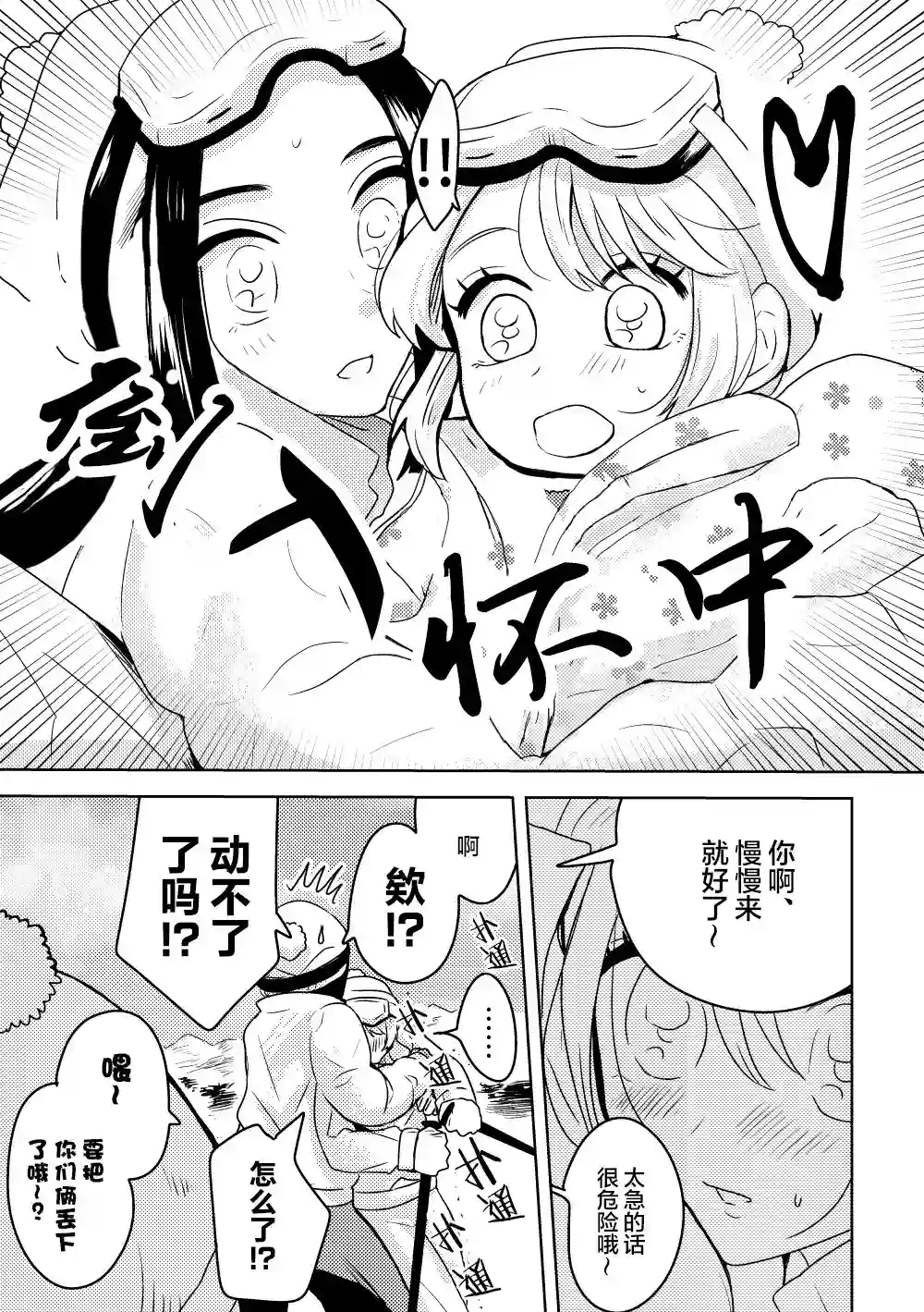 千寻桑与未来酱成为恋人后的第一次滑雪