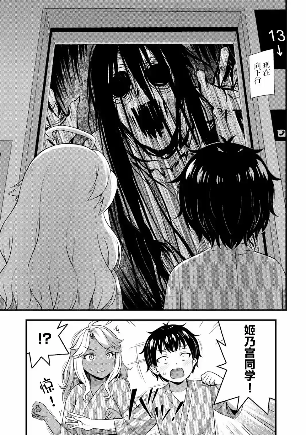 那是幽灵搞的鬼第36话