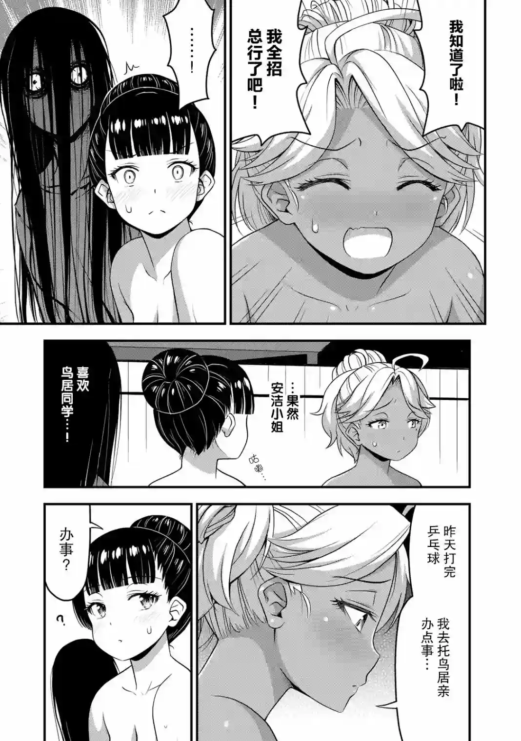 那是幽灵搞的鬼第36话