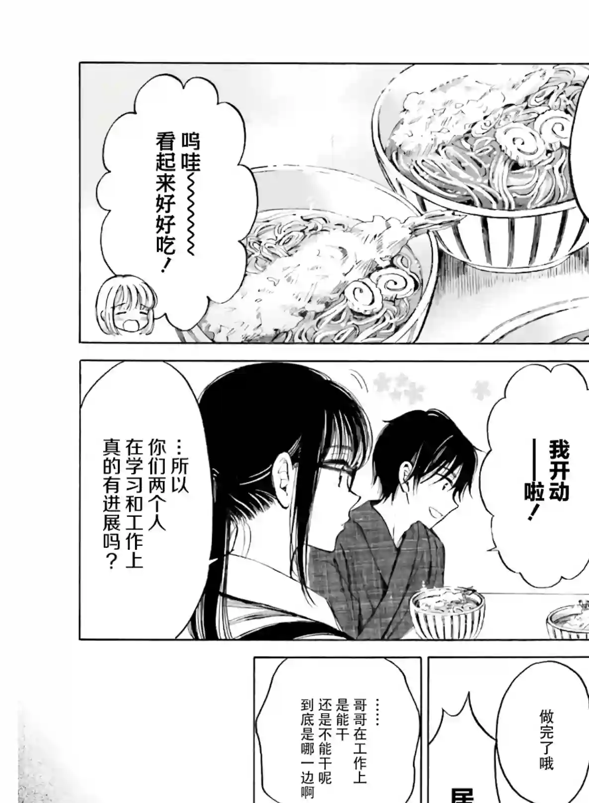 向日葵桑第89话