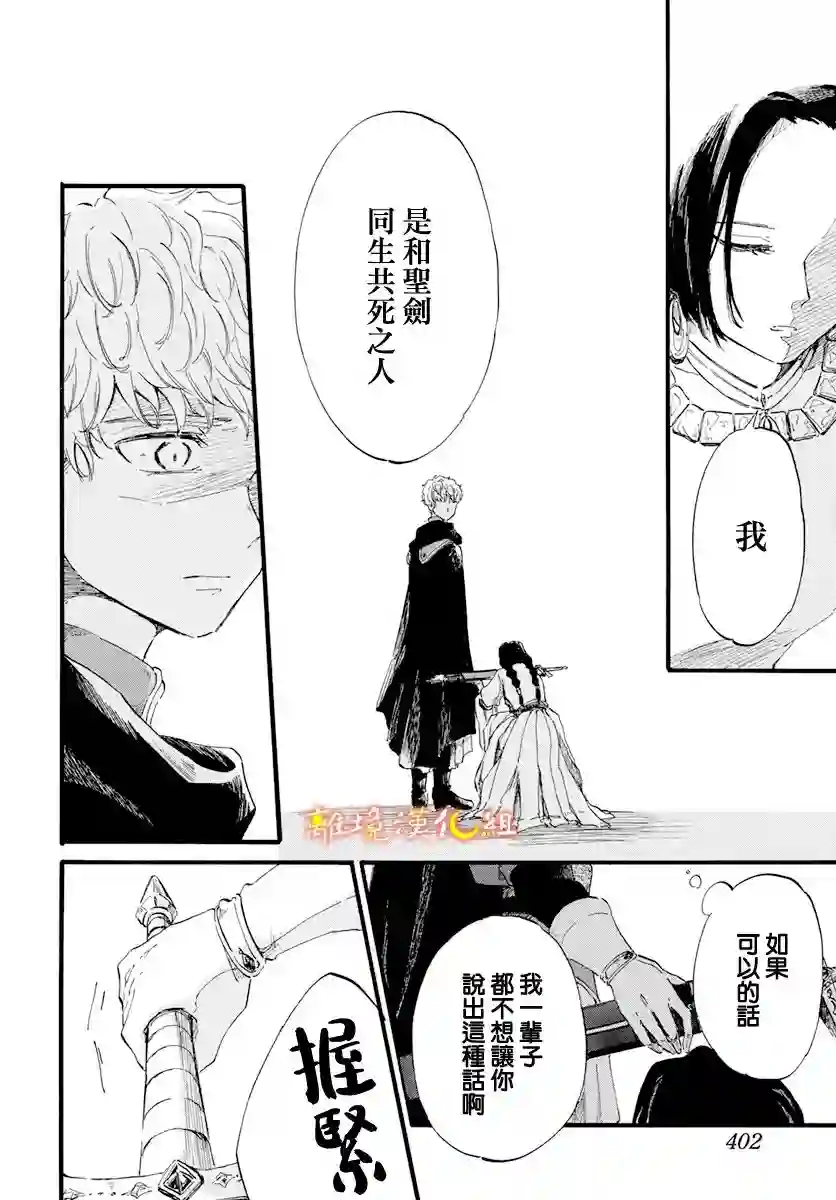 角鸮与夜之王第17话