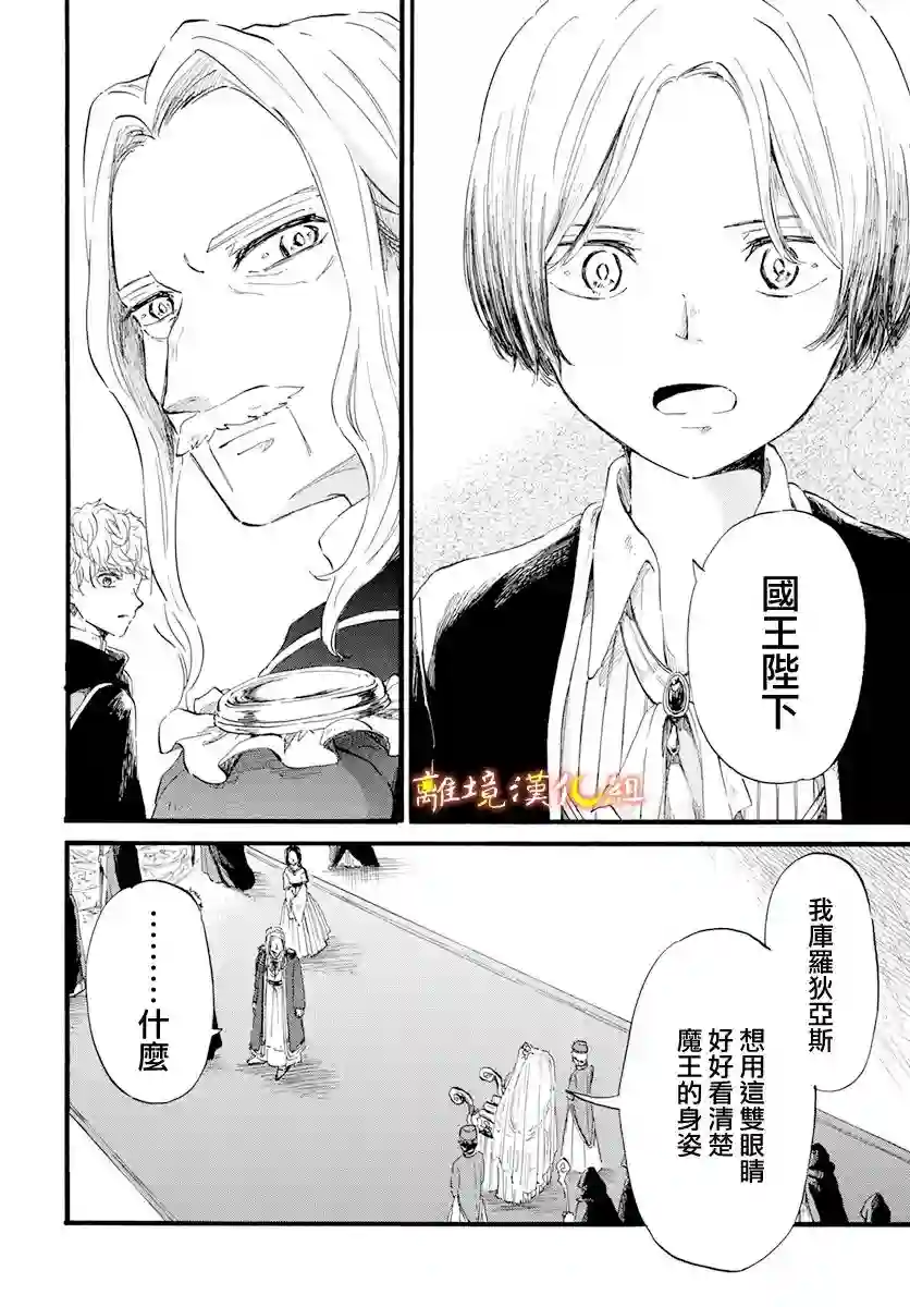 角鸮与夜之王第17话