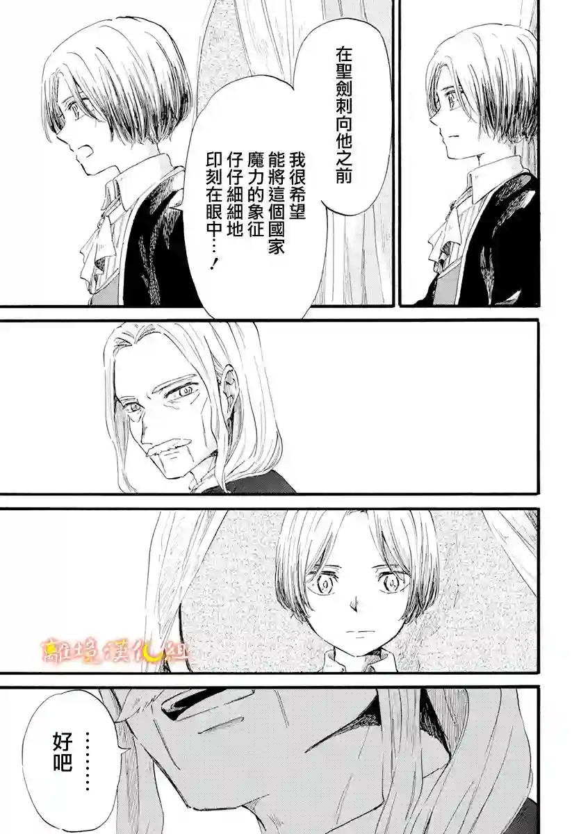 角鸮与夜之王第17话