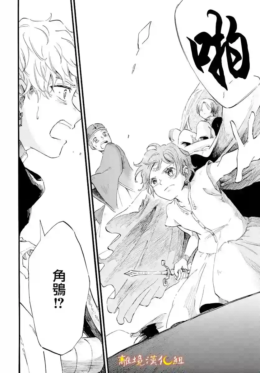 角鸮与夜之王第17话