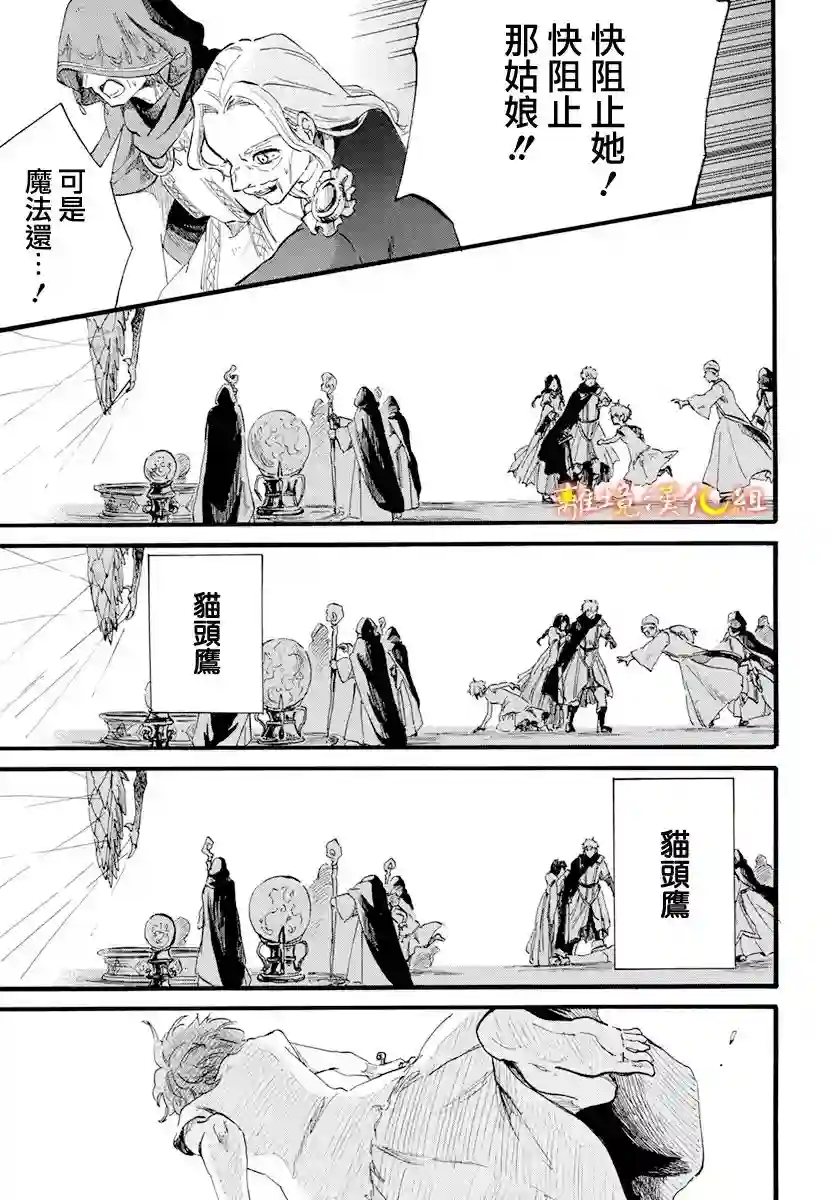 角鸮与夜之王第17话