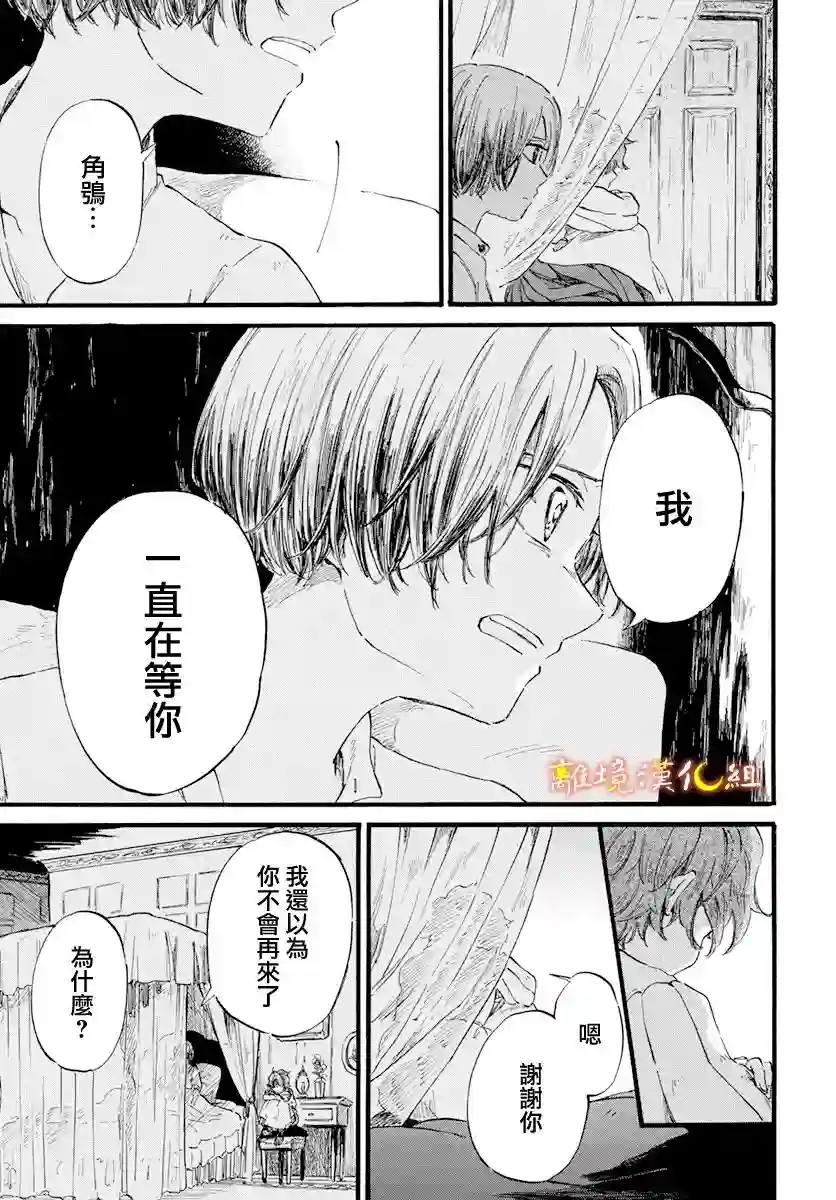 角鸮与夜之王第17话