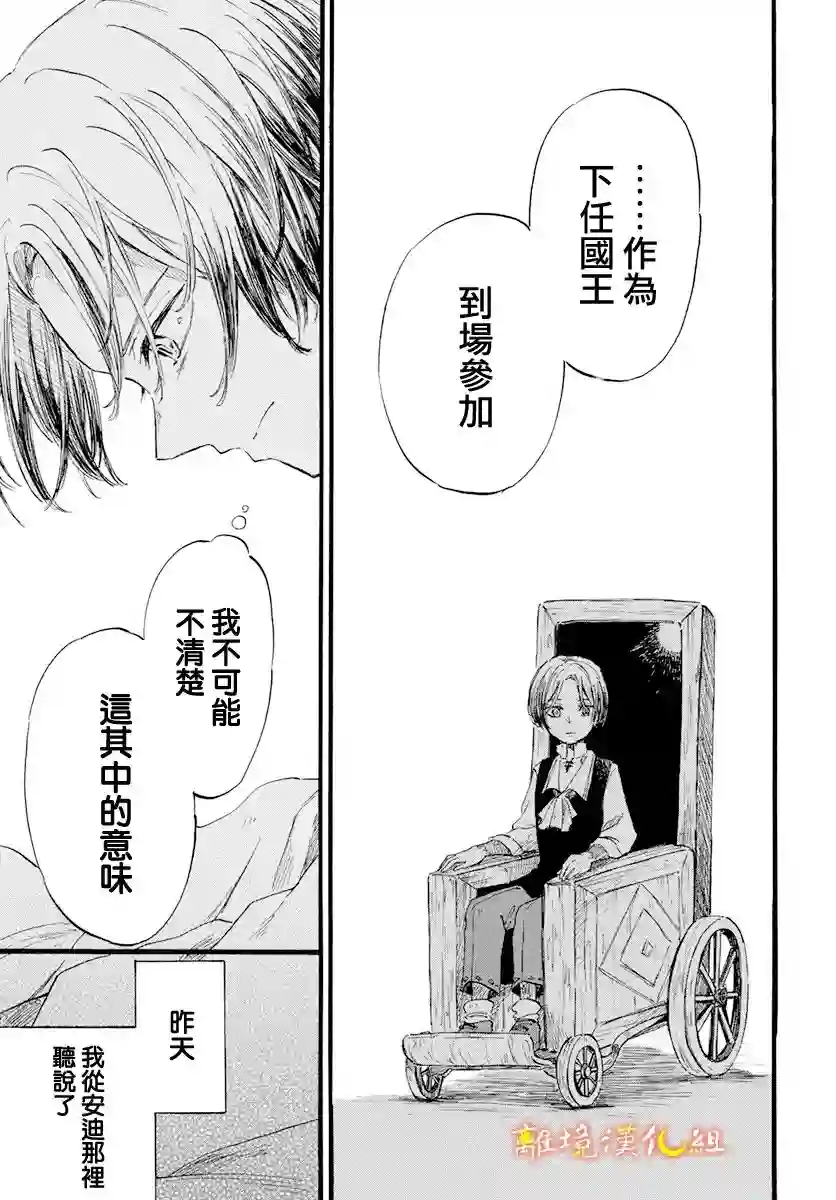 角鸮与夜之王第17话