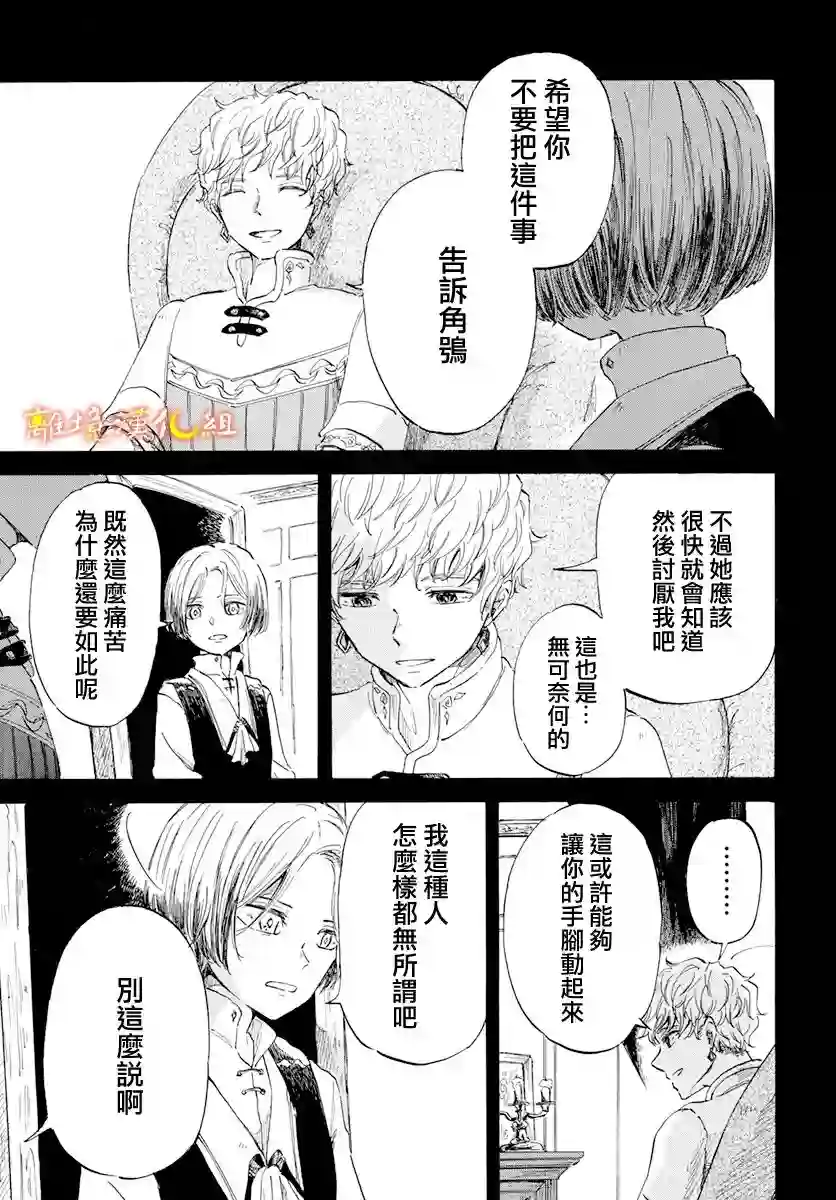 角鸮与夜之王第17话