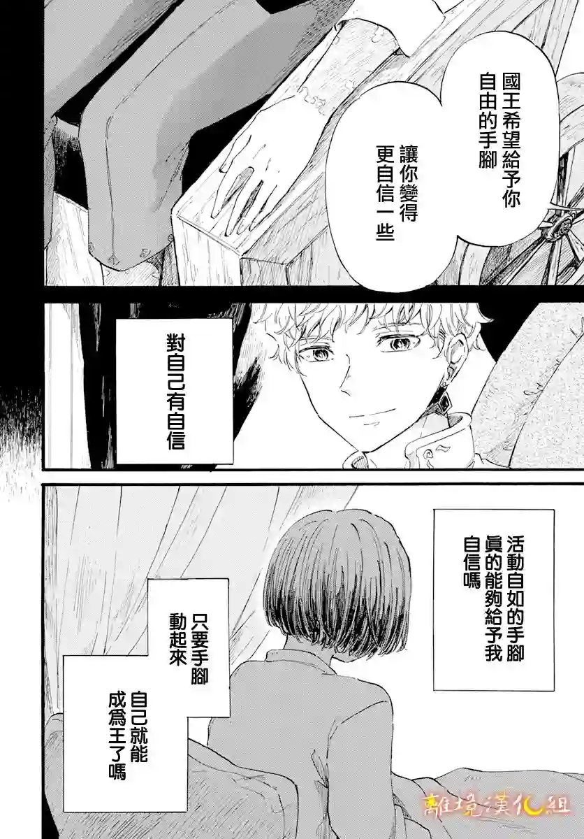 角鸮与夜之王第17话