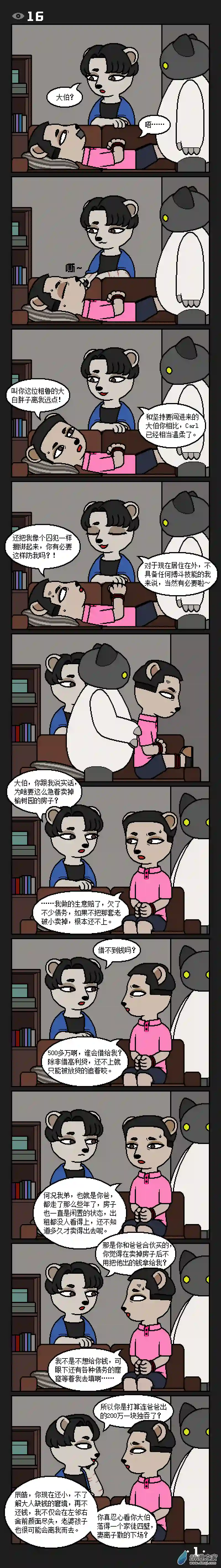 失梦园【彩虹篇】16话