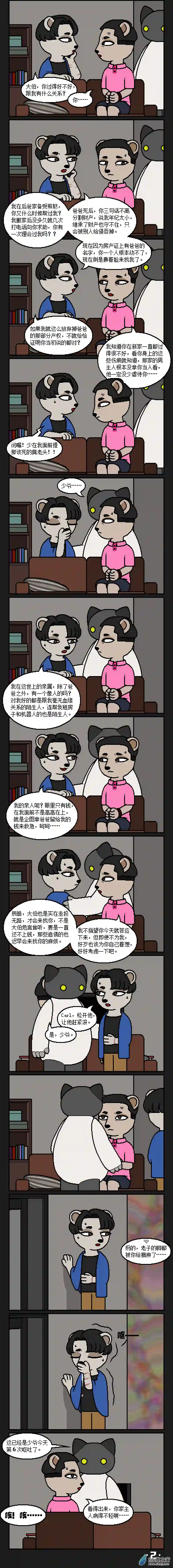 失梦园【彩虹篇】16话