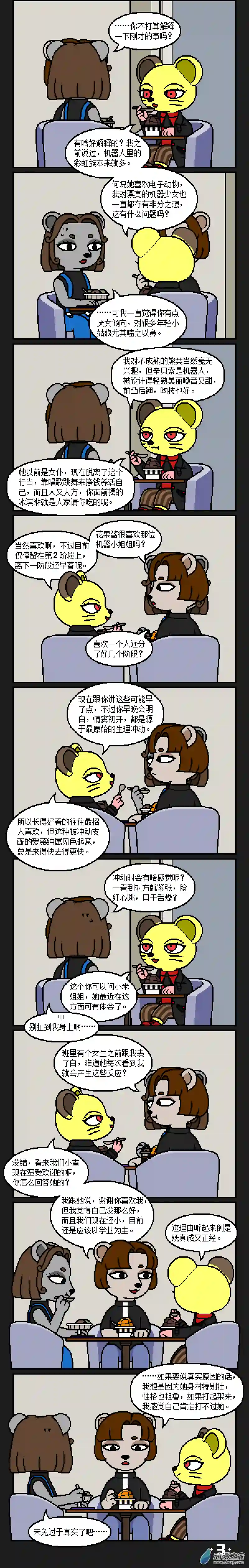 失梦园【彩虹篇】16话