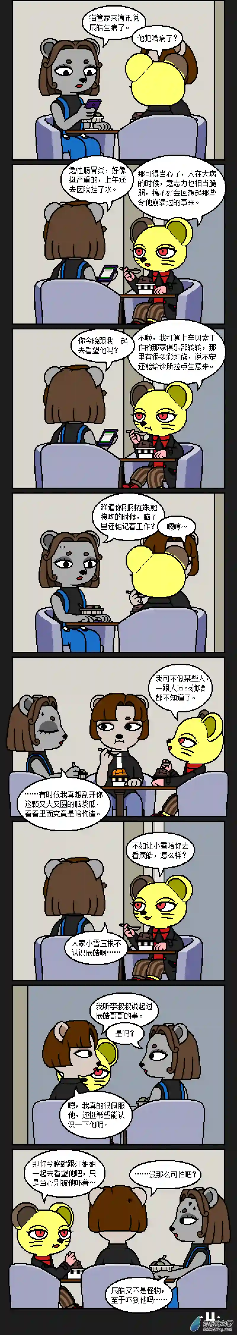 失梦园【彩虹篇】16话