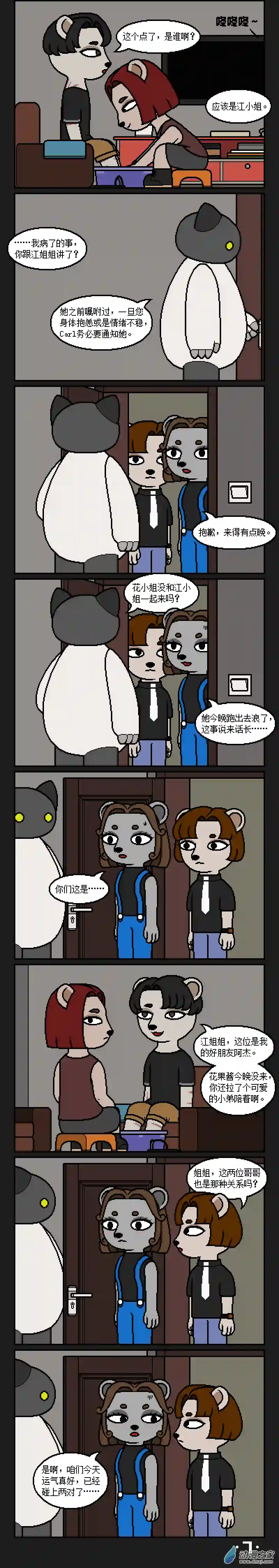 失梦园【彩虹篇】16话