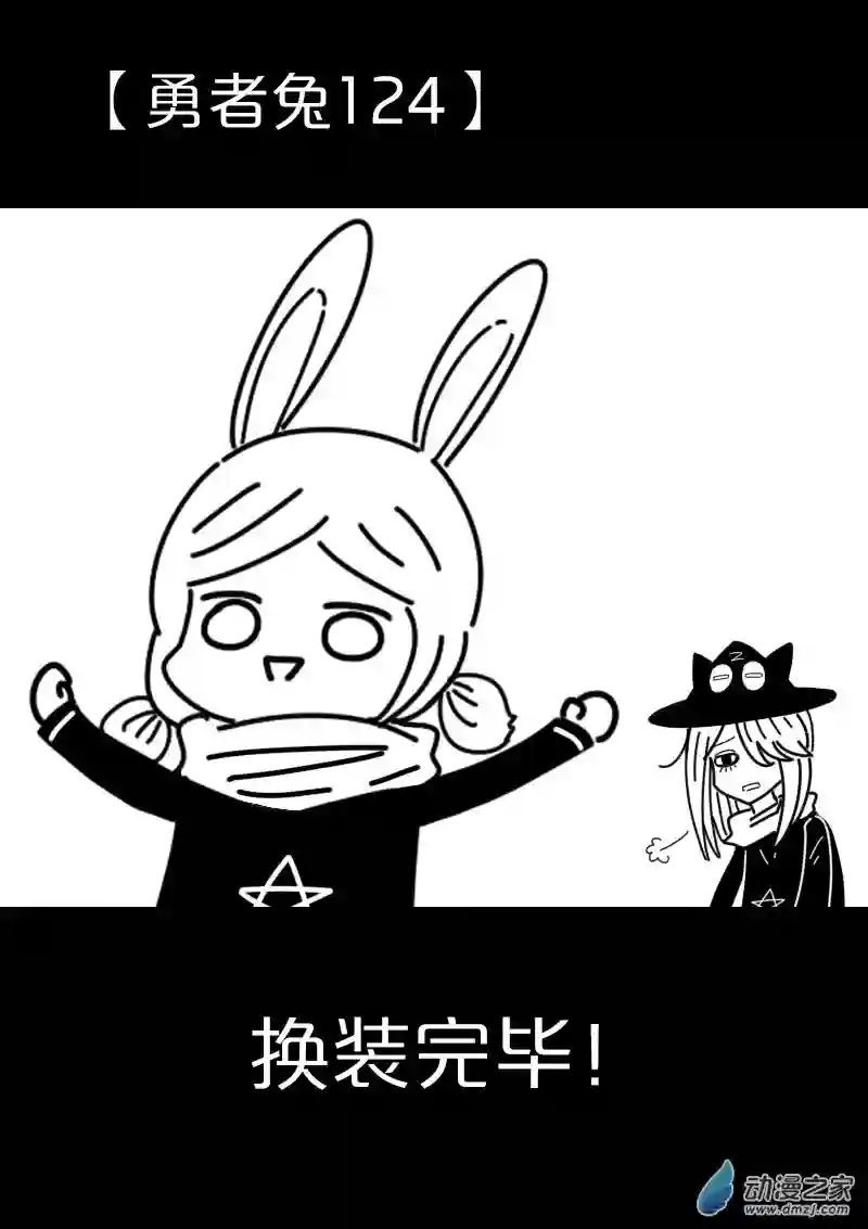 从零开始的勇者兔第25话