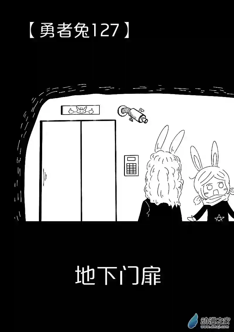 从零开始的勇者兔第25话