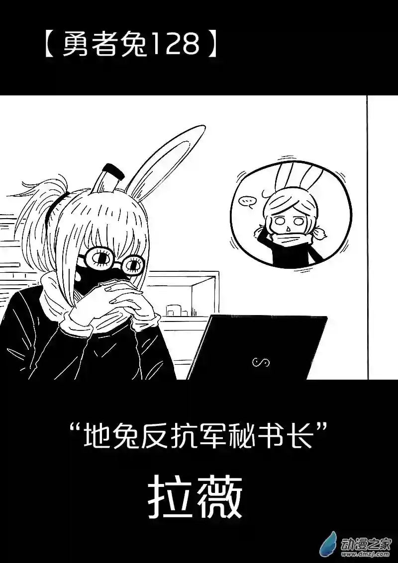 从零开始的勇者兔第25话