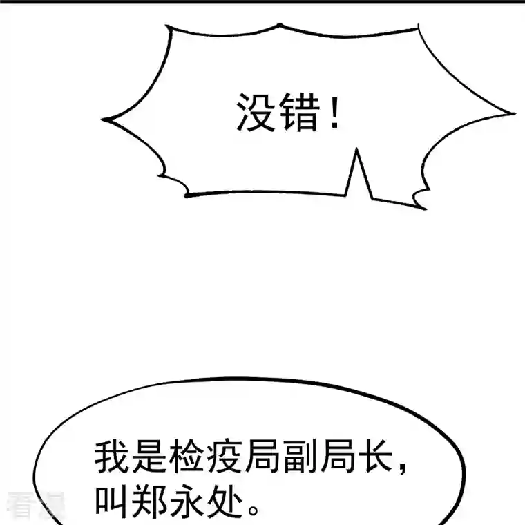 神级渔夫第264话 不胜武力小萧鹏