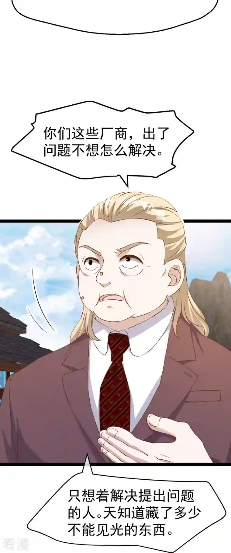 神级渔夫第264话 不胜武力小萧鹏