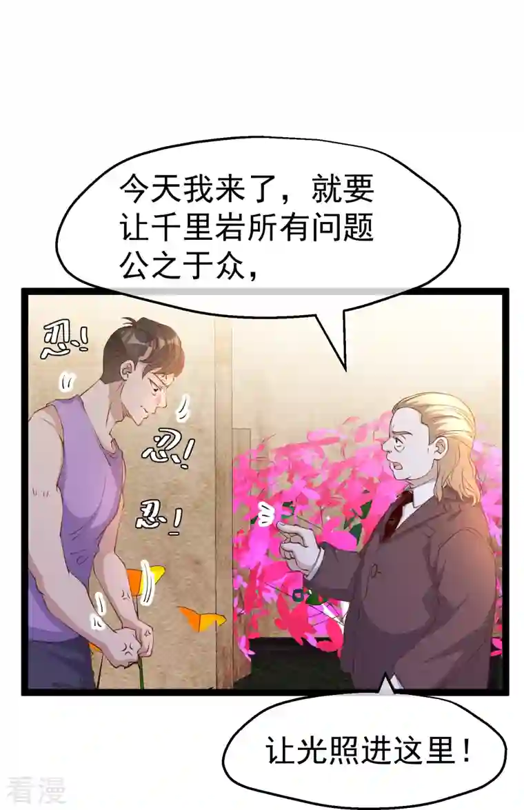 神级渔夫第264话 不胜武力小萧鹏