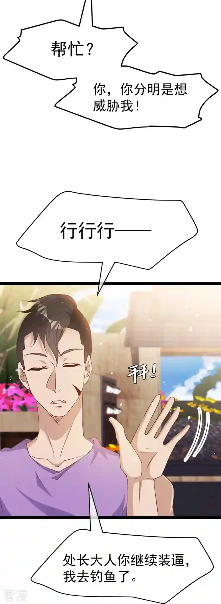 神级渔夫第264话 不胜武力小萧鹏