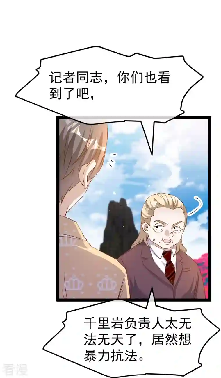 神级渔夫第264话 不胜武力小萧鹏