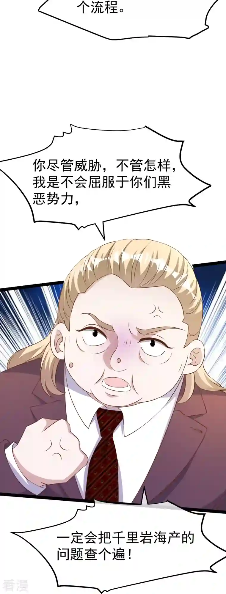 神级渔夫第264话 不胜武力小萧鹏