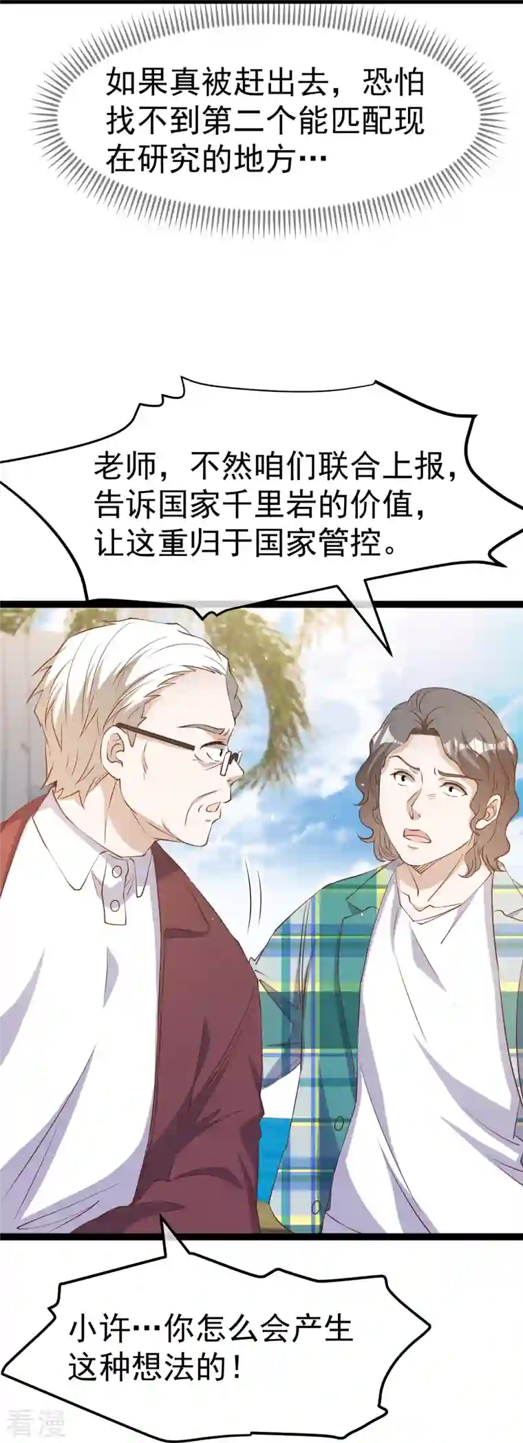 神级渔夫第264话 不胜武力小萧鹏