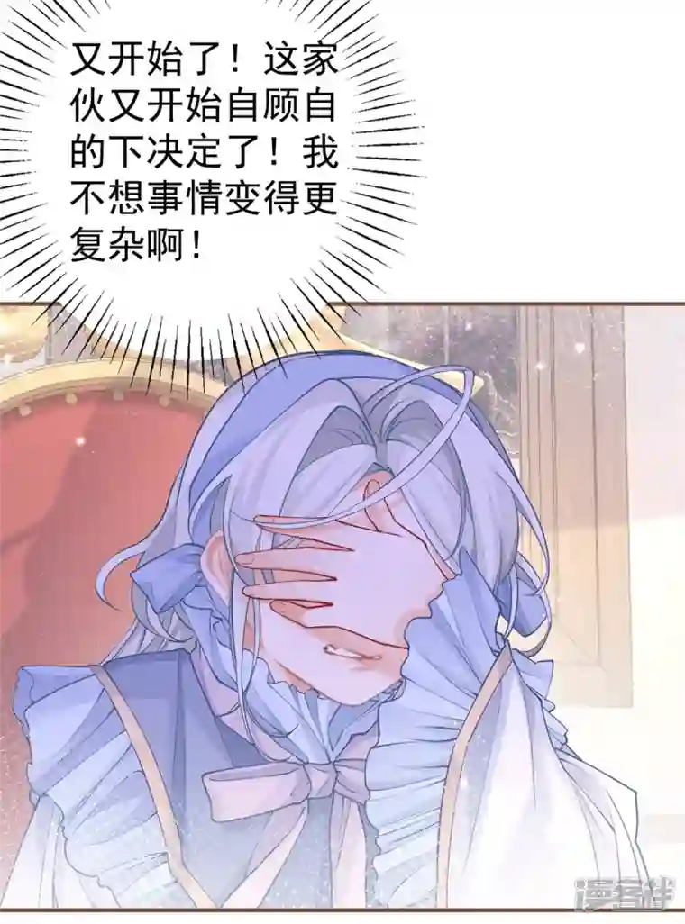 某天成为祭品公主第57话 不想当下一个莉莉安