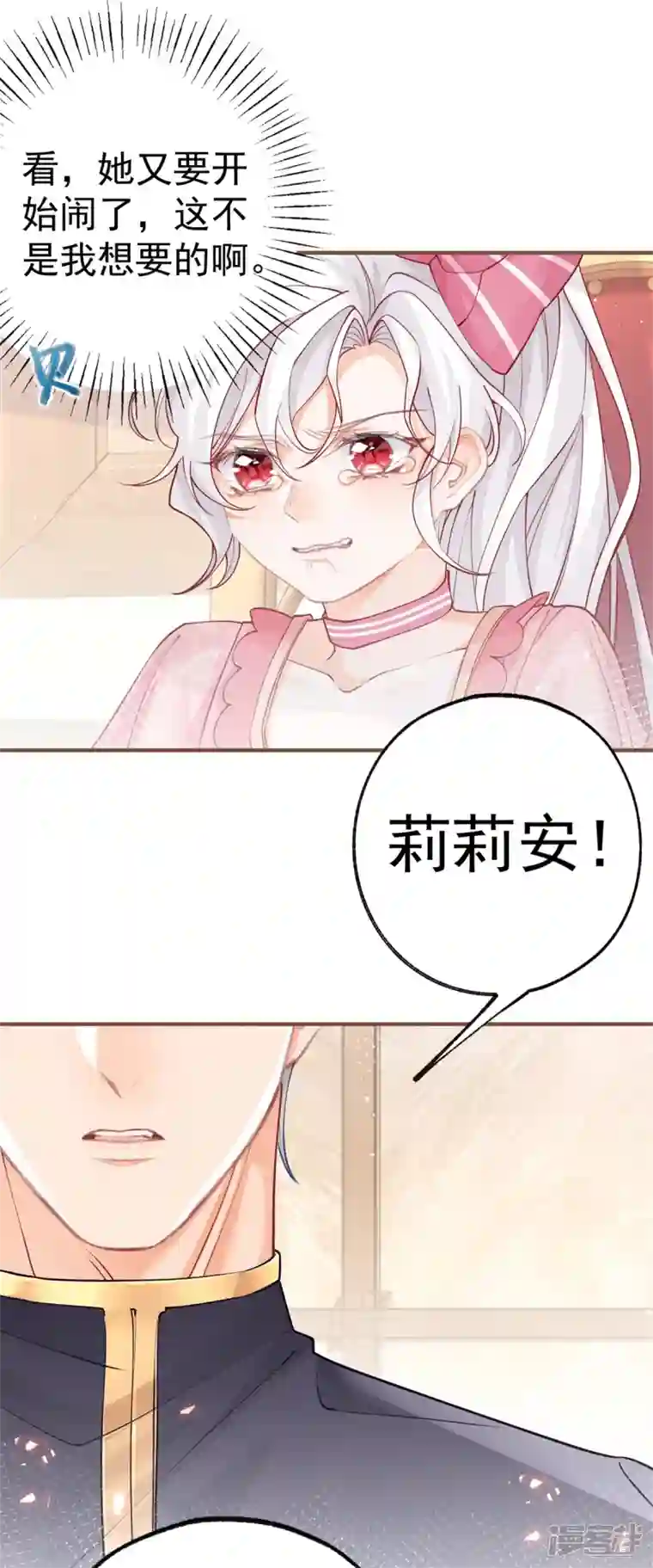 某天成为祭品公主第57话 不想当下一个莉莉安