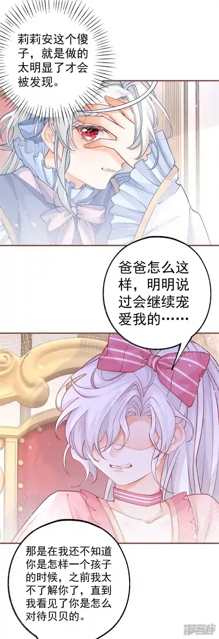 某天成为祭品公主第57话 不想当下一个莉莉安