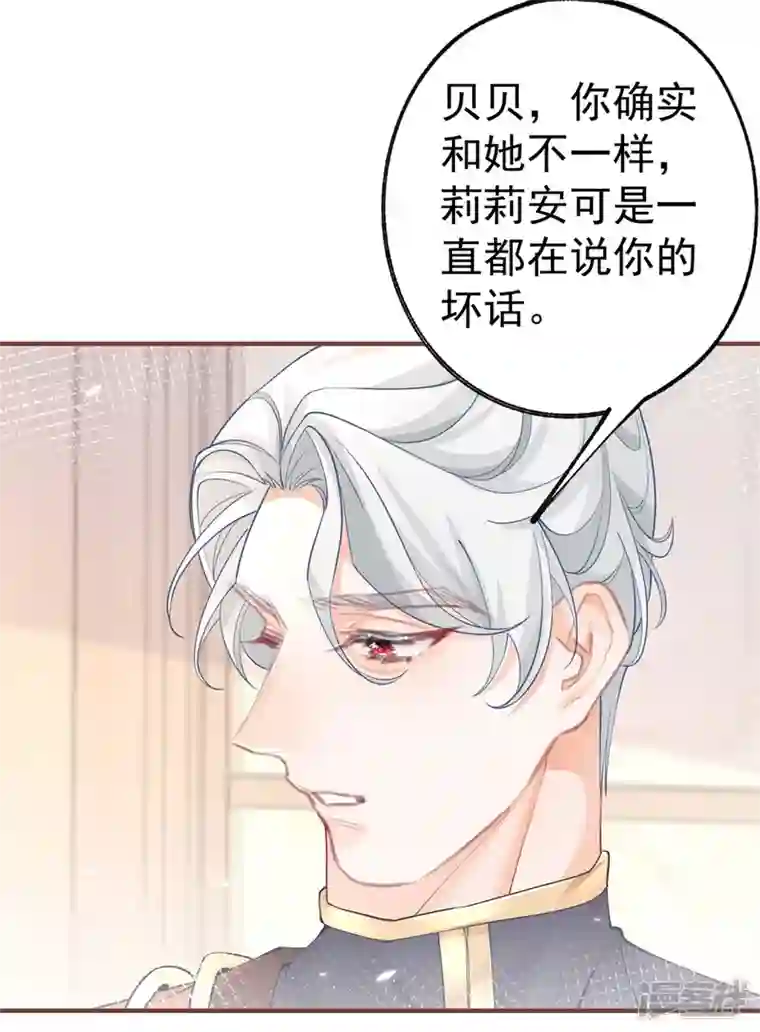某天成为祭品公主第57话 不想当下一个莉莉安