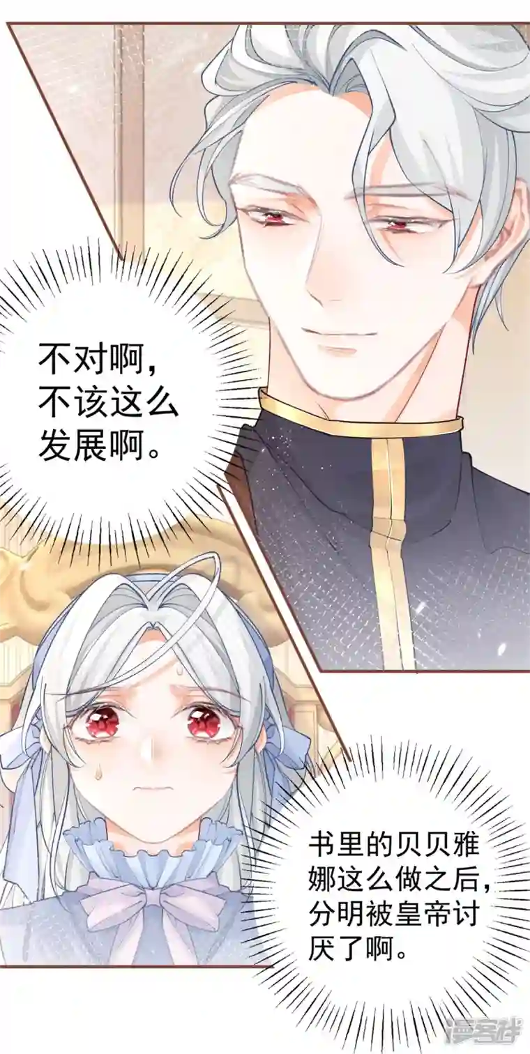 某天成为祭品公主第57话 不想当下一个莉莉安